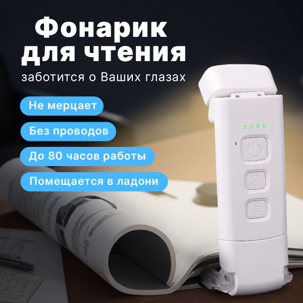 Светильник Для Чтения Книги Купить