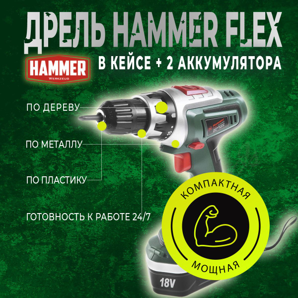 Аккумуляторная дрель Hammer Flex ACD182 - купить в интернет-магазине ...