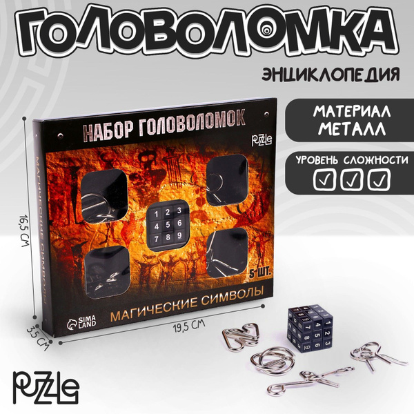 Головоломка металлическая Puzzle "Магические символы" - купить с ...