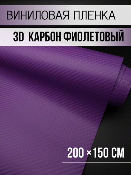 Пленка виниловая 2 мх150 см - купить с доставкой по выгодным ценам в ...