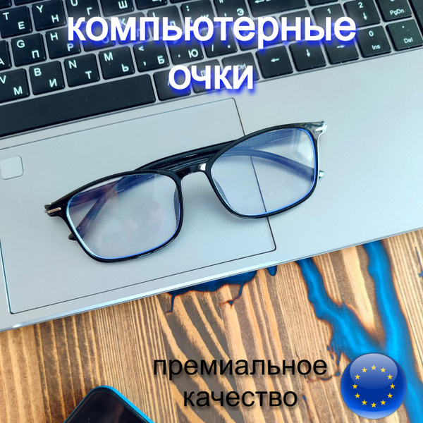 МИР ОПТИК Очки компьютерные - купить с доставкой по выгодным ценам в ...