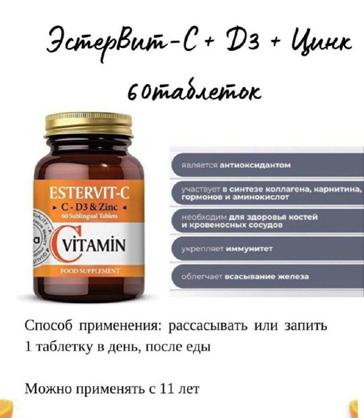 Комплекс витаминов С, D3, Цинк для иммунитета взрослых и детей, 60 ...