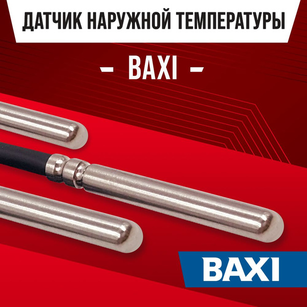 Датчик наружной температуры для котла BAXI / NTC датчик уличной ...