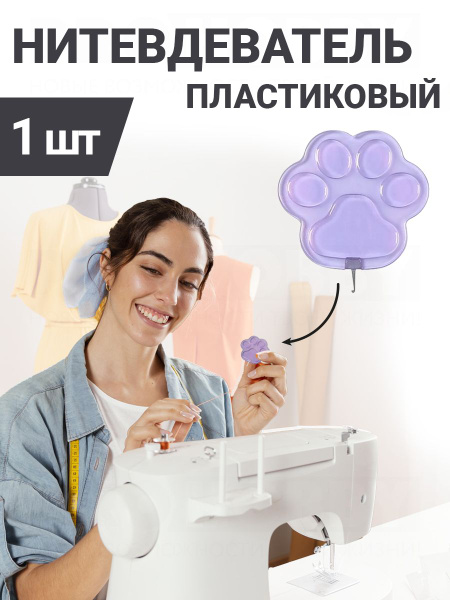 Нитевдеватель для иглы, нитковдеватель для иголки, в упаковке 1 шт ...