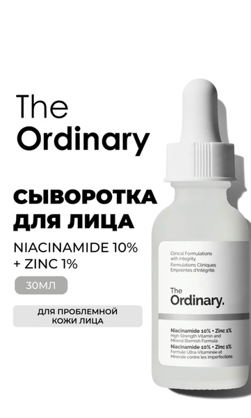 The Ordinary Сыворотка для лица Сужение пор, 30 мл - купить с доставкой ...