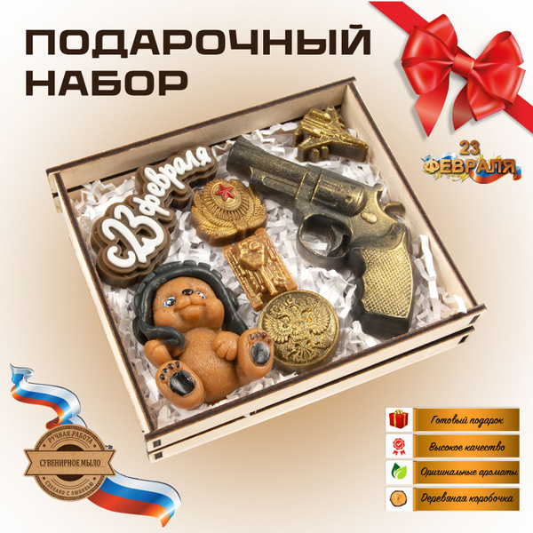 Подарочный набор. Сувенирное мыло ручной работы "Мишка, пистолет и ...