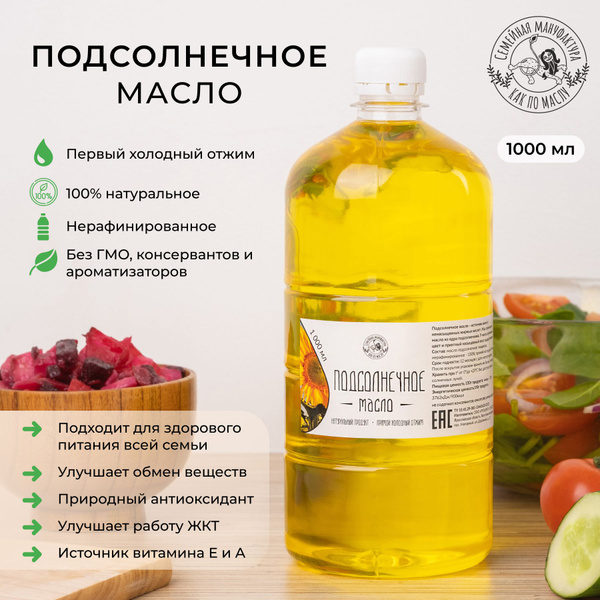 Масло подсолнечное холодного отжима "Как по маслу" 1000 мл - купить с ...