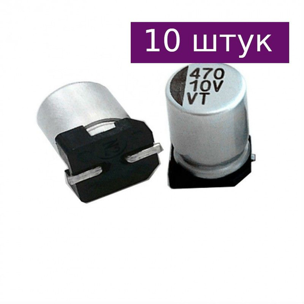 Конденсатор электролитический SMD 10мкФ 100В (ELV100M2ARE) HITANO, 10 ...