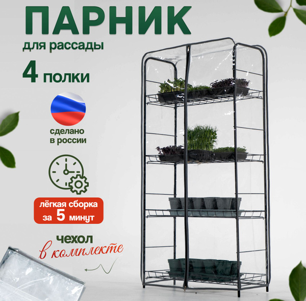 Парник стеллаж, Сталь с полимерным покрытием, Металл купить по выгодным ...