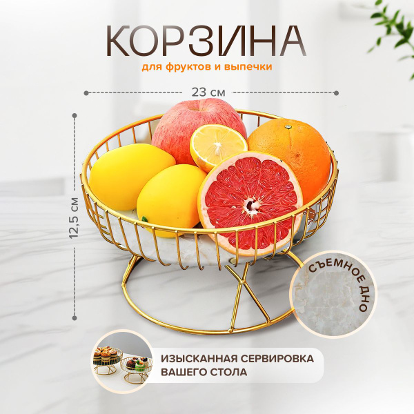 Фруктовница металлическая ваза для фруктов золотая - купить с доставкой ...