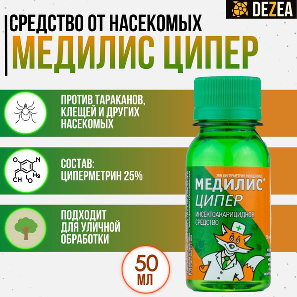 Медилис Ципер средство от клещей, комаров, мух, клопов, тараканов, блох ...