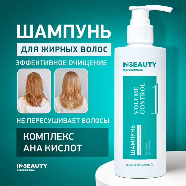 IN2BEAUTY Professional Шампунь для волос, 250 мл - купить с доставкой ...