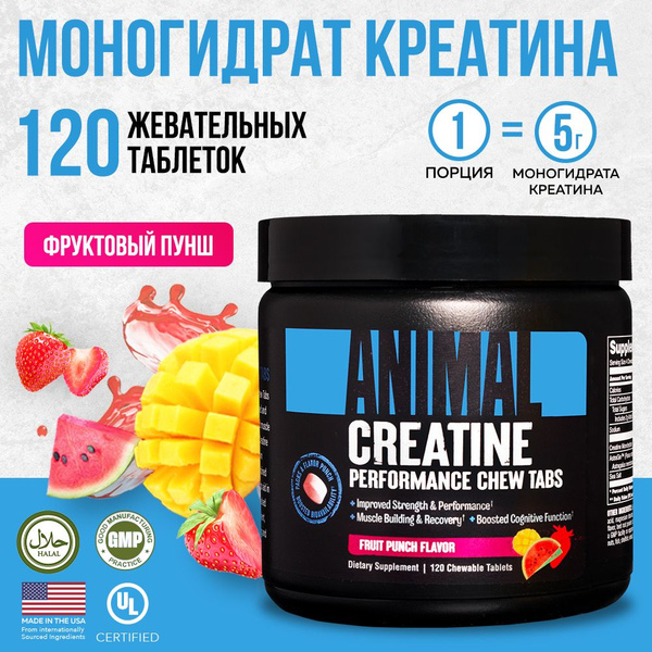 Креатин в жевательных таблетках Animal Creatine Chew Tabs, 120 штук, со ...