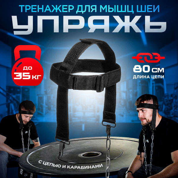 Тренажер для шеи упряжь для тренировки мышц шеи - купить по выгодной ...