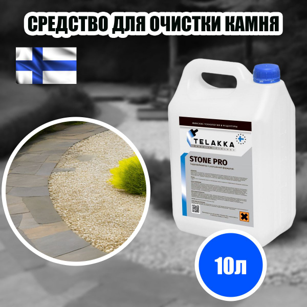 Универсальное чистящее средство - очистка тротуарной плитки, кирпича ...