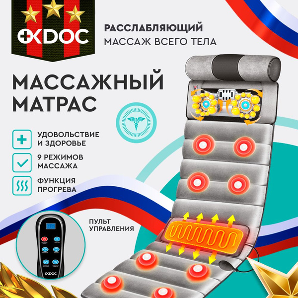 Массажный матрас электрический с пультом управления, OKDOC массажер для ...