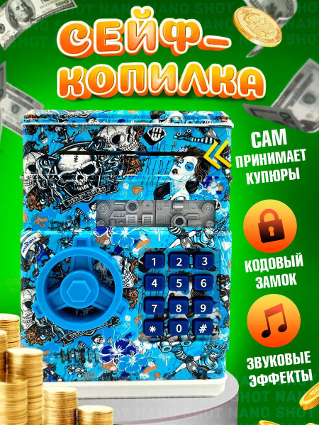 Интерактивная копилка для денег "Голубой с принтом" Nano Shotх20 см ...