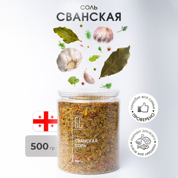 Сванская соль 500 г, грузинская приправа универсальная классическая, с ...