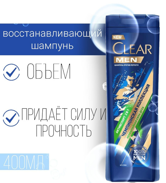 Шампунь и бальзам-ополаскиватель Clear Men Активспорт Необычная сила ...
