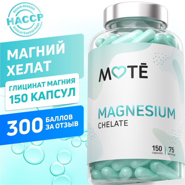 Магний хелат (100% глицинат) 150 капсул - купить с доставкой по ...