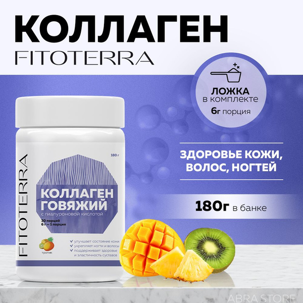 Коллаген порошок с гиалуроновой кислотой и витамином С, БАД для ...