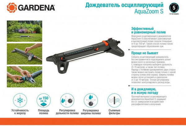 Дождеватель осциллирующий AquaZoom S GARDENA купить на OZON по низкой ...