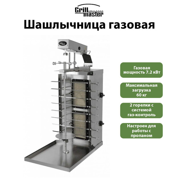 Гриль для шаурмы газовый Grill Master Ф2ШМГ(У) 11211 с электрическми ...