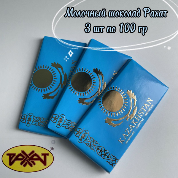 Шоколад Казахстан 45% какао 3 шт 300 гр купить на OZON по низкой цене ...