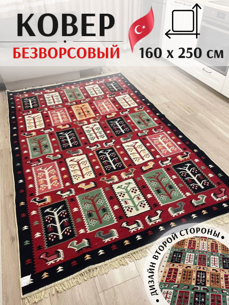 Ковер Musafir Home 160, 250х - купить по выгодной цене в интернет ...
