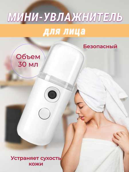 ModeLab Увлажнитель для кожи мини - купить с доставкой по выгодным ...