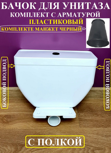 Бачок для унитаза VIR, направление выпуска: Косое (под углом), 8112 ...