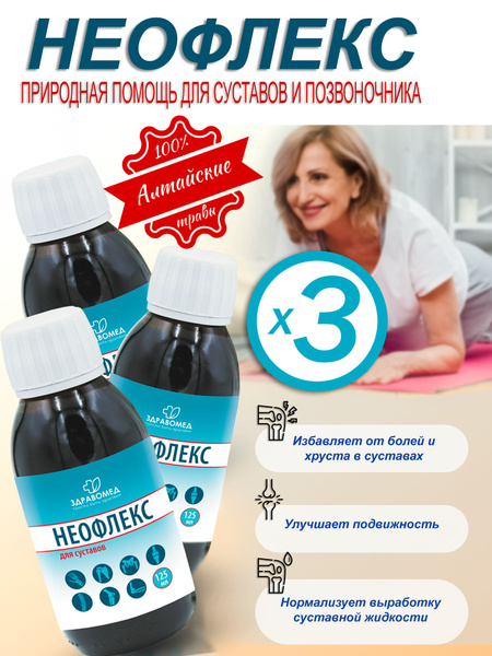 Неофлекс ; для суставов ; глюкозамин хондроитин - купить с доставкой по ...