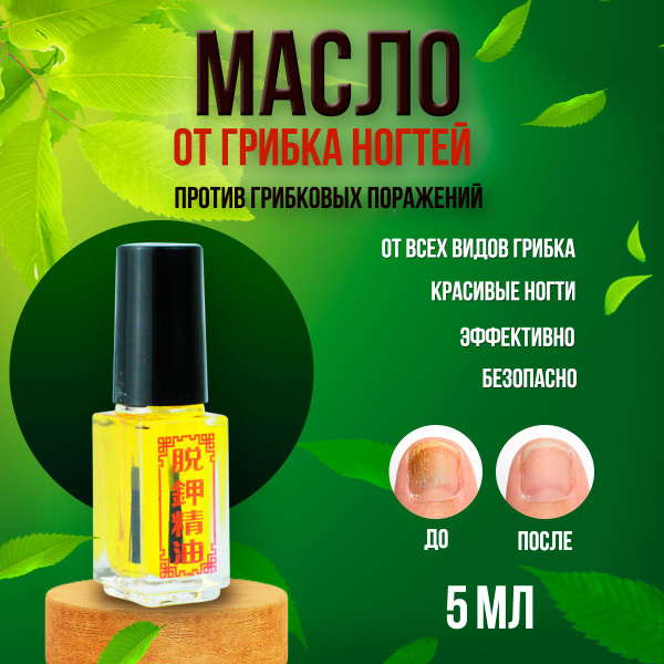 Масло для ногтей, средство от грибка и онихолизиса, 5 мл SilaVeres ...