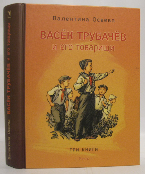 Васек трубачев и его товарищи содержание