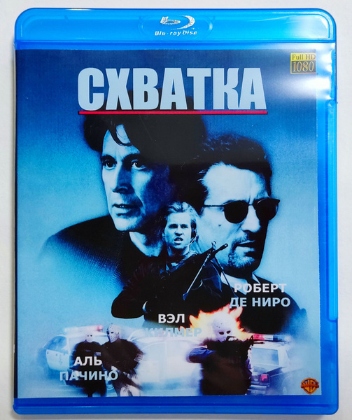 Схватка. Blu-ray. Фильм 1995 года. Драма, преступление, боевик ...