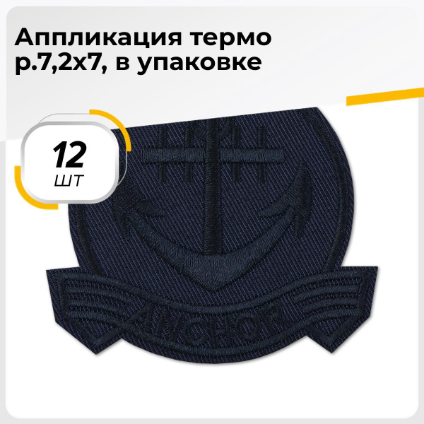 Термонаклейка на одежду джинсы куртку / аппликация термозаплатка 7.2x7 ...