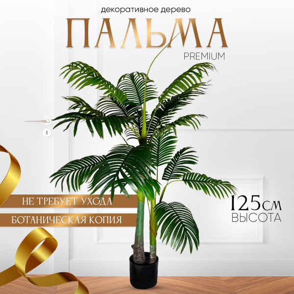 Купить Дерево искусственное растение комнатное для декора пальма по ...