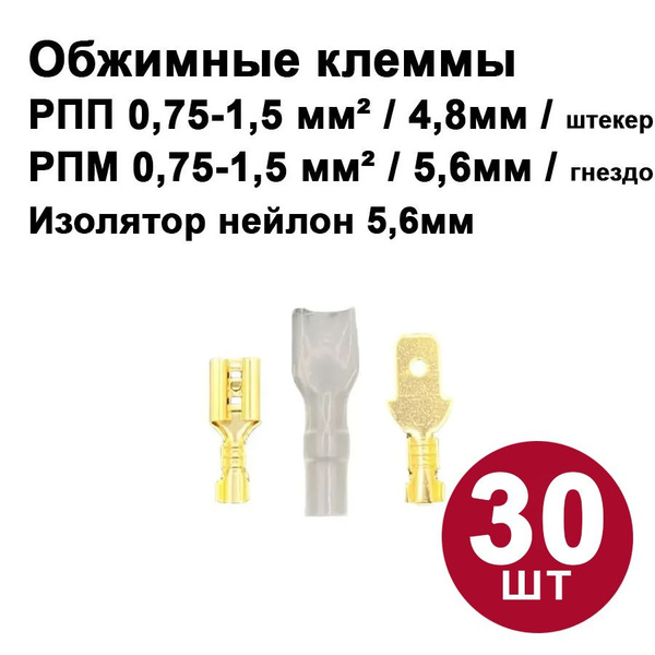 Обжимная клемма для проводов РПП/РПМ DORI Набор соединительных клемм ...