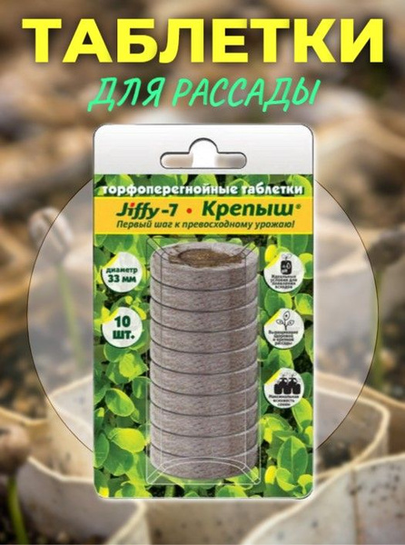 Характеристики Flangerio Таблетки торфяные подробное описание товара ...