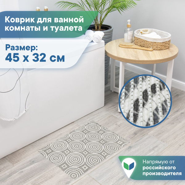 Коврик для ванной и туалета напольный из вспененного ПВХ 45 х 32см ...