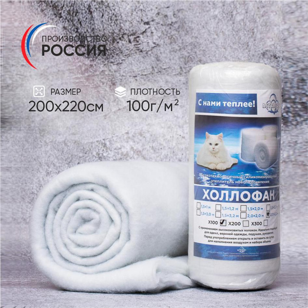 Холлофан (холлофайбер) полотно Х100 2х2.2 плотность 100 гр/м в рулоне ...
