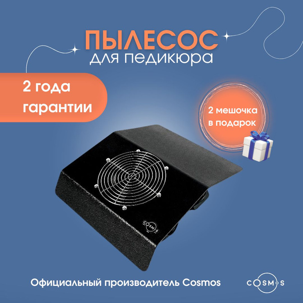 Педикюрный пылесос Cosmos P1 gray//_ - купить по выгодной цене в ...