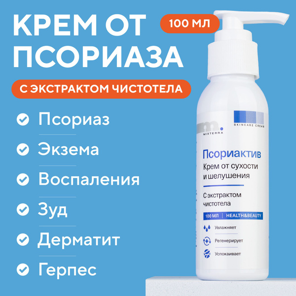 Крем от псориаза, мазь при псориазе, зуде, экземе, дерматите, акне ...