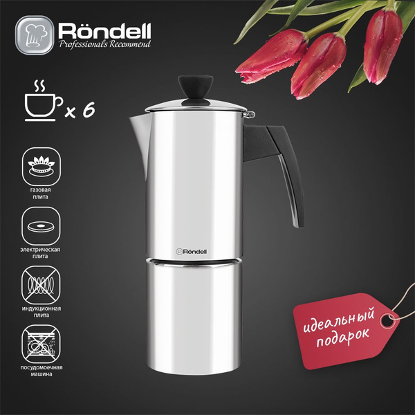 Гейзерная кофеварка Rondell, на 6 чашек (300 мл) купить c доставкой на ...