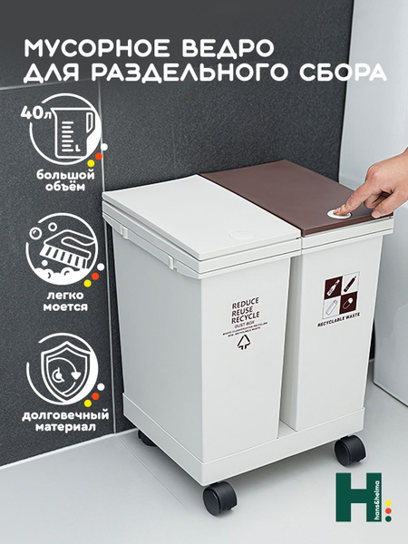 Контейнер для раздельного сбора мусора, коричневый купить по доступной ...