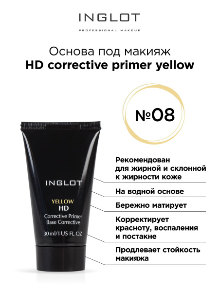 INGLOT База под макияж HD corrective primer yellow 08 основа ...