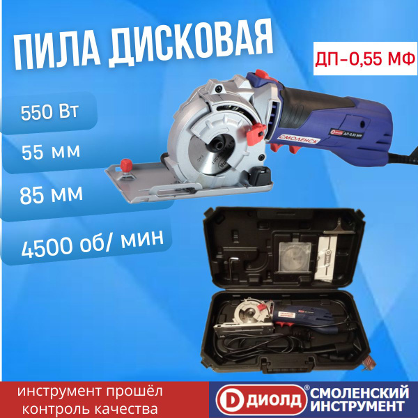 Пила дисковая многофункциональная ДИОЛД ДП-0,55 МФ, 550 Вт, 4500 об/мин ...