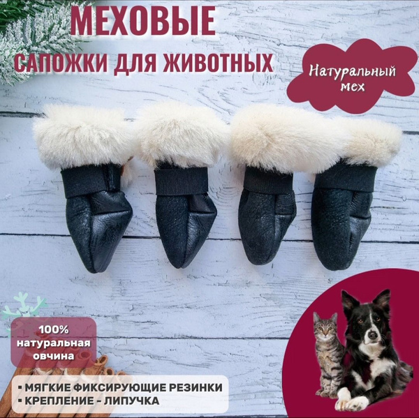 Зимние сапожки из натурального меха для собак мелких пород/кошек, р-р3 ...
