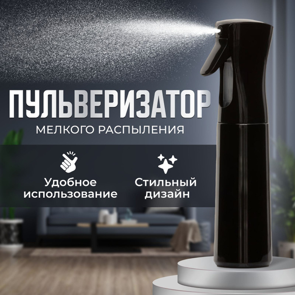 Пульверизатор парикмахерский мелкодисперсный, распылитель для воды ...