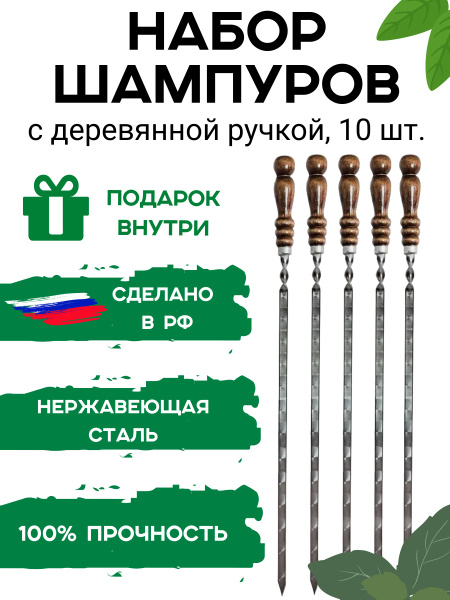 Набор шампуров - купить по низким ценам в интернет-магазине OZON ...